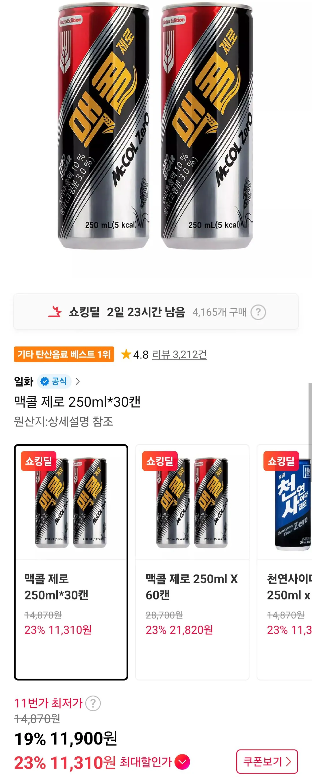 [11th Street] McCall Zero 250ml*30 lon (11.900 won) (miễn phí)