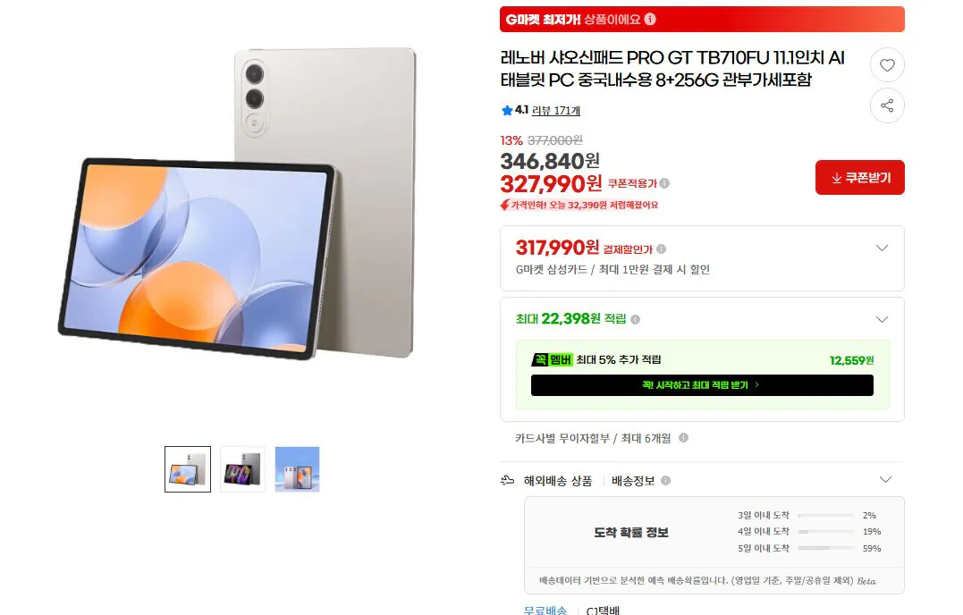 f3c9452c-.png.ren.jpg [지마켓] 레노버 샤오신패드 PRO GT TB710FU 11.1인치 AI 태블릿 PC (327,990원) (무료)