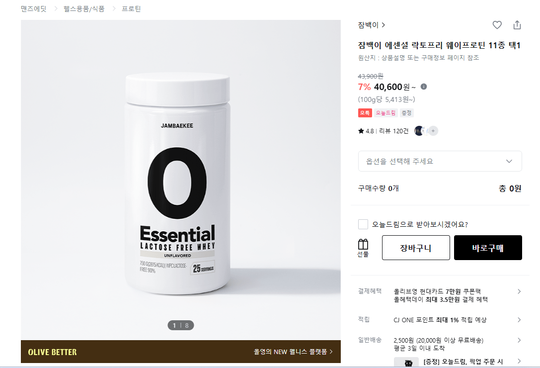 IMG2041.png [올리브영] 락토프리 웨이프로틴 11종 택1 (36,600원) (무료)