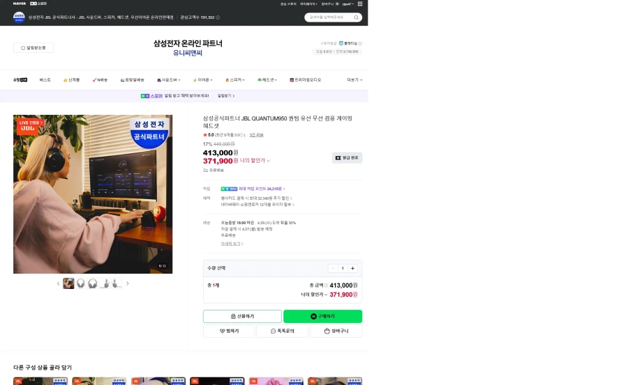 [Naver] JBL QUANTUM950 Quantum 348.290 won_2.webp