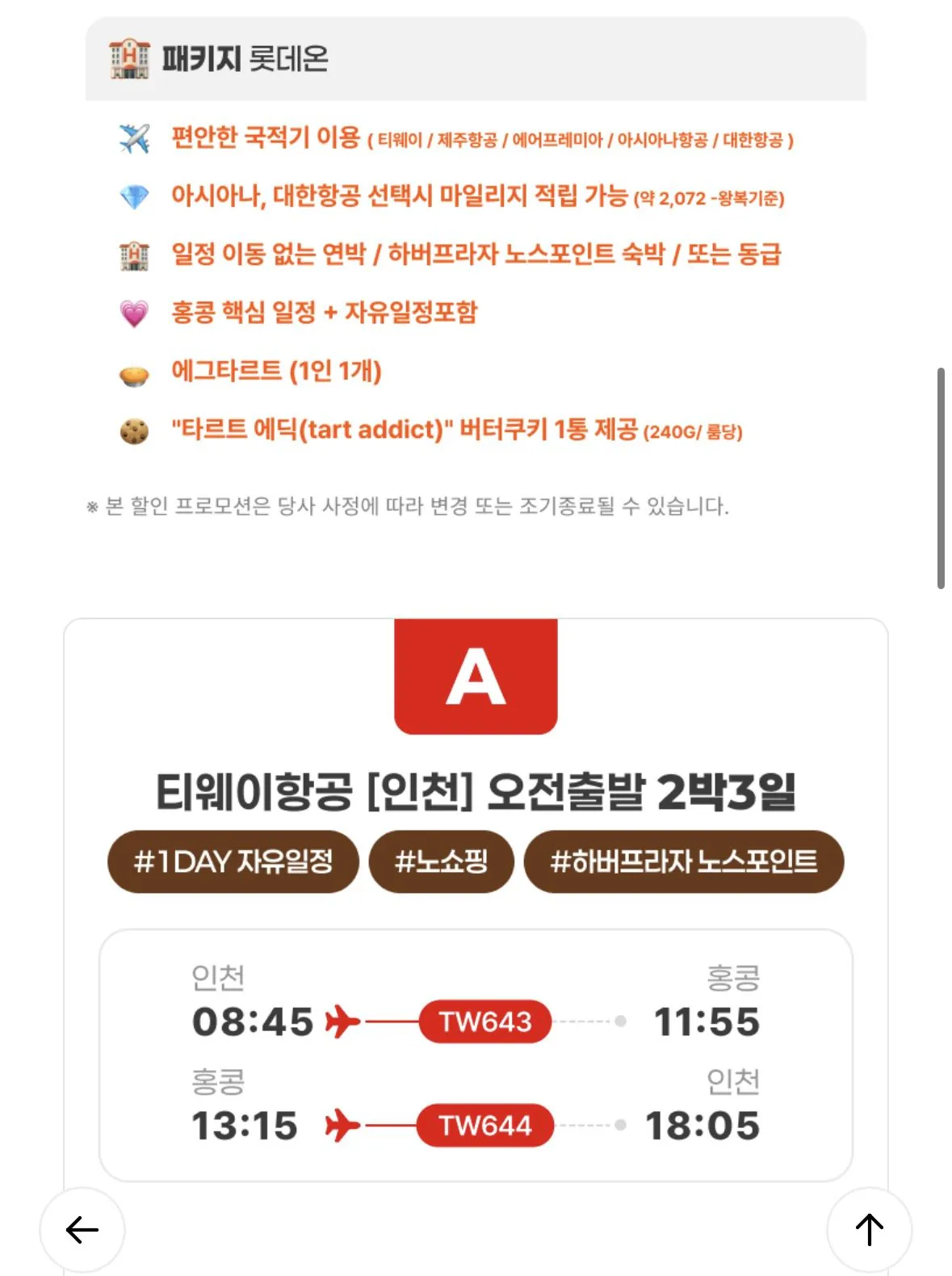 1776995988022.jpg [롯데온] 홍콩 No쇼핑 3일/4일 (664,910원) (무료)