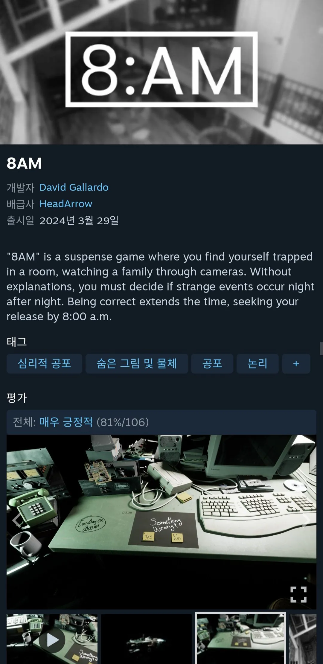 [스팀] 8AM (무료) (무배)