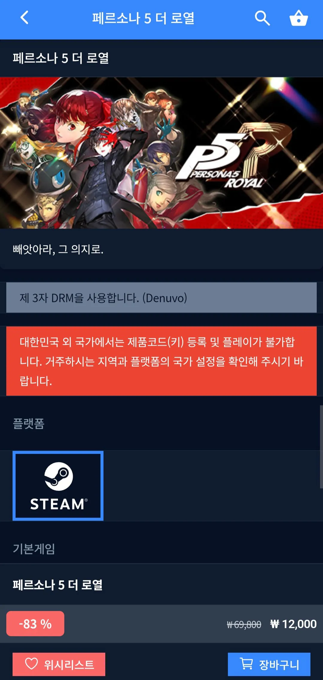 [다이렉트게임즈] 페르소나 5 로얄 (12,000원) (무료)