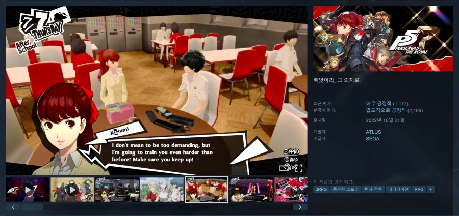 [스팀] 페르소나 5 로얄 13,960원 (-80% 할인)_1.webp