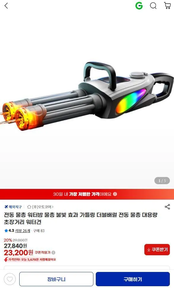 89F44A0C-1372-44E2-9ECE-F2080917FA1E.jpeg [지마켓] 전동 물총 워터밤 개틀링건 (23,200원) (무료)