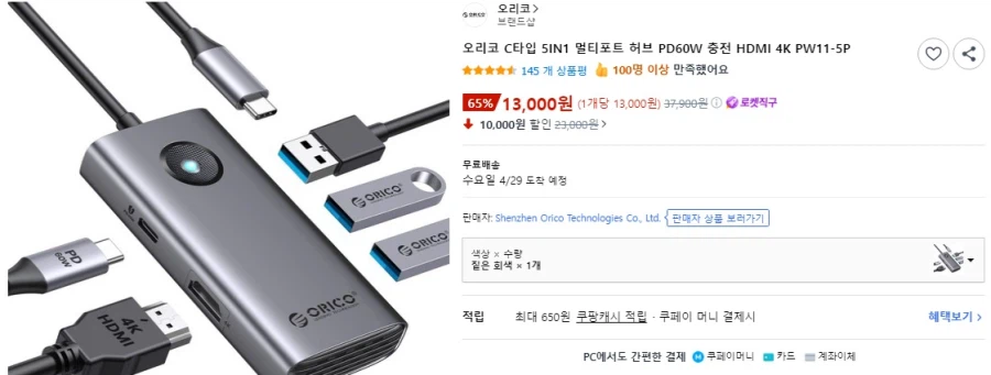 [쿠팡] 오리코 5IN1 허브 PD60W HDMI 4K(13,000원/무료)_1.webp