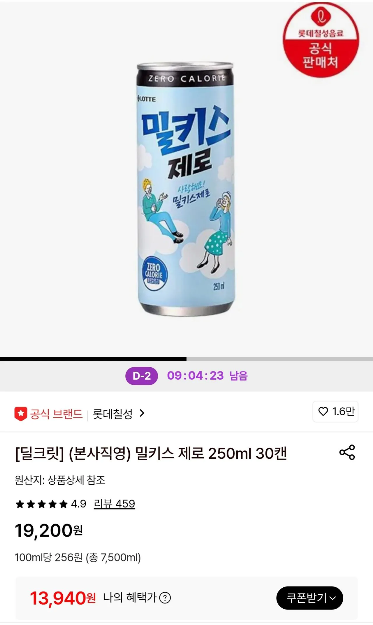 [Lotte On] Milkis Zero 250ml 30 lon (13.940 KRW) (Miễn phí)