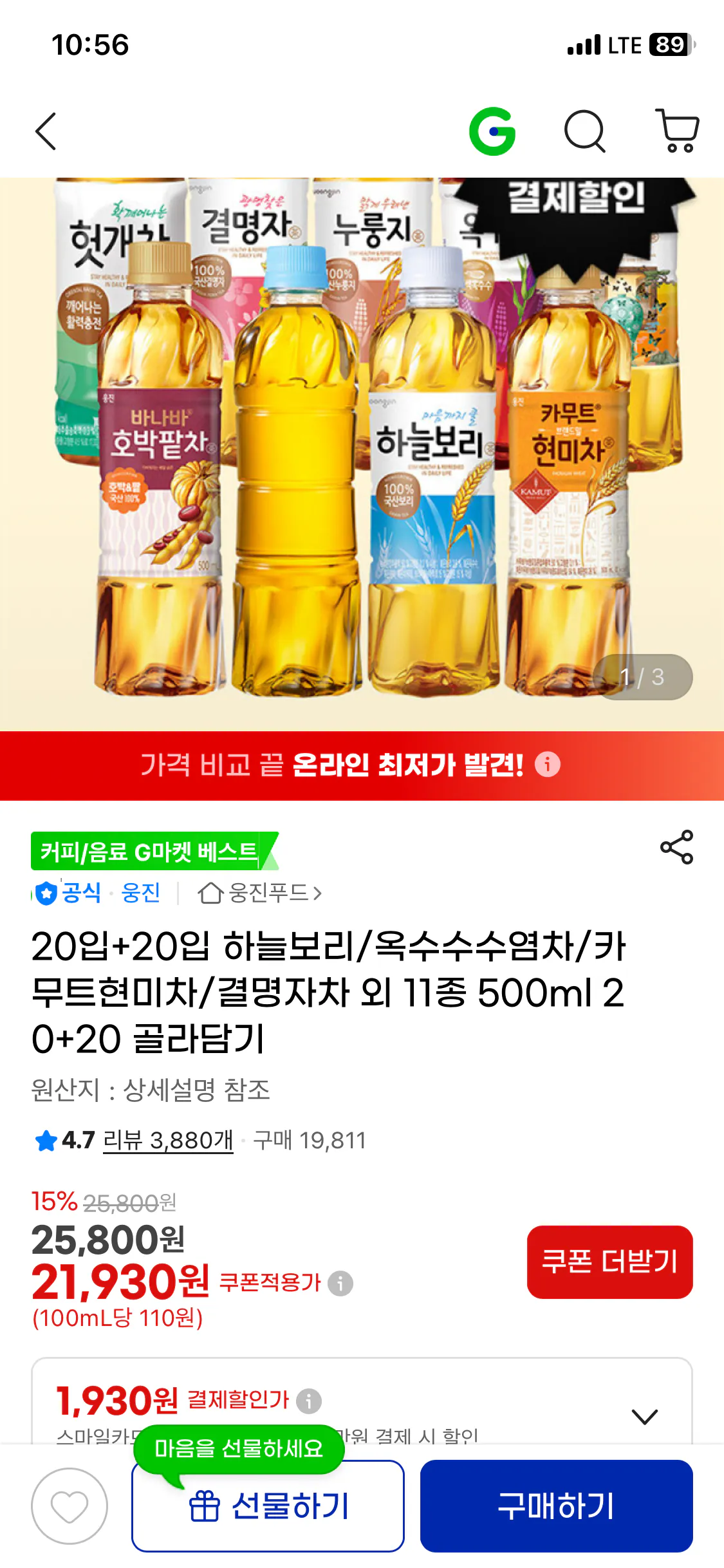 1776995876116.png [G Market] Haneulbori và 11 loại 500ml 20+20 (19.930 won) (miễn phí)