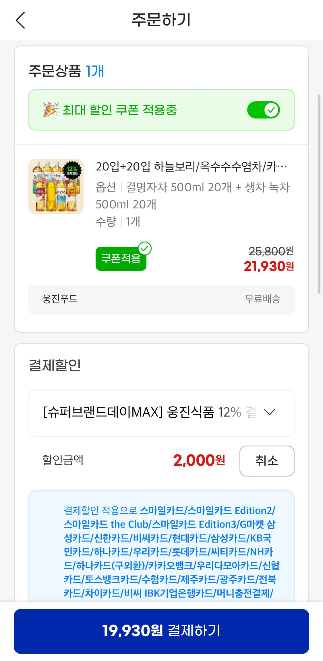 1776995876494.jpg [G Market] Sky Bori và 11 loại 500ml khác 20+20 miếng (19.930 won) (Miễn phí)