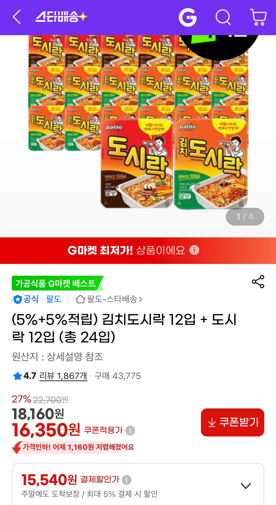 1777001958912.jpg [지마켓] 김치도시락 12입 + 도시락 12입 (총 24입) (15,540원) (무료)