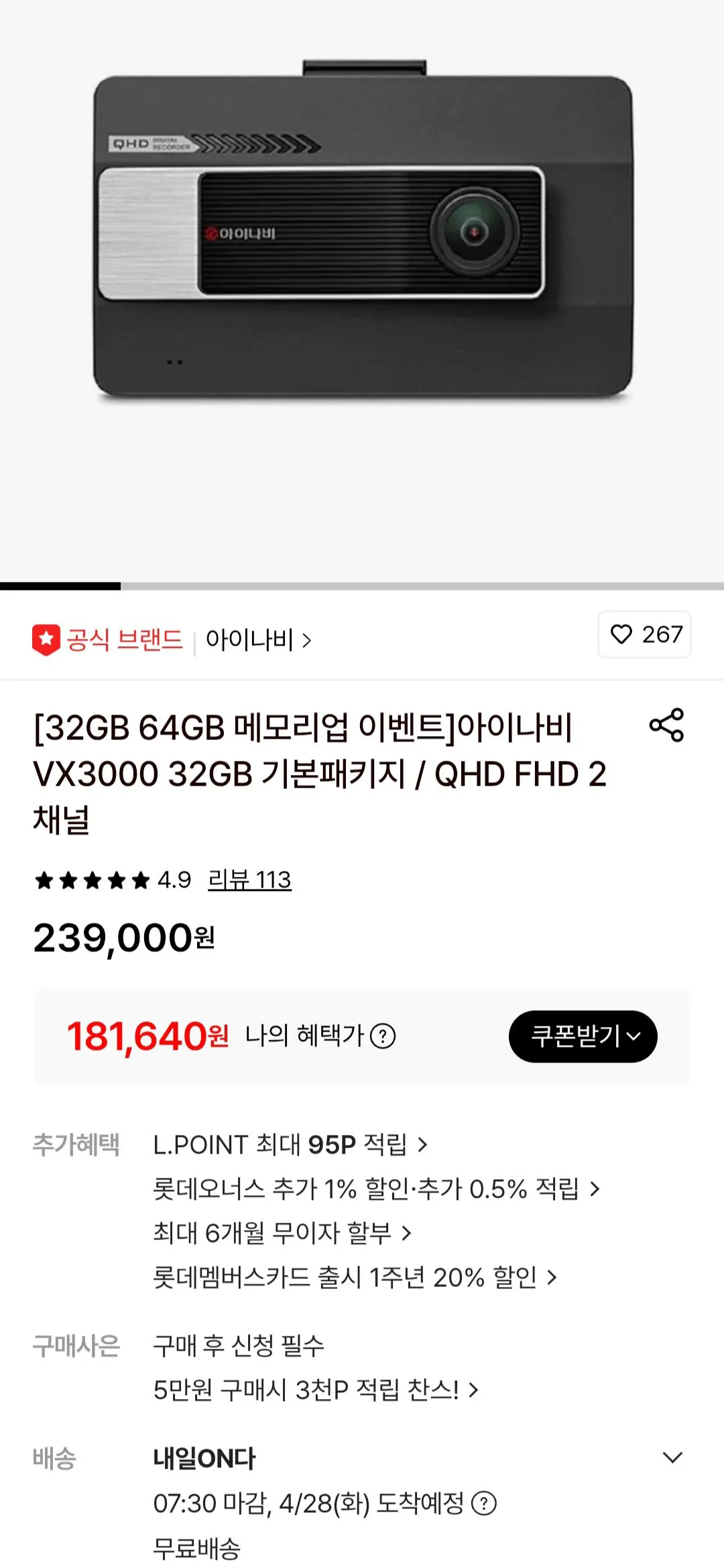 [롯데온] 아이나비 VX3000 32GB QHD FHD 2채널 64GB (181,640원) (무료)