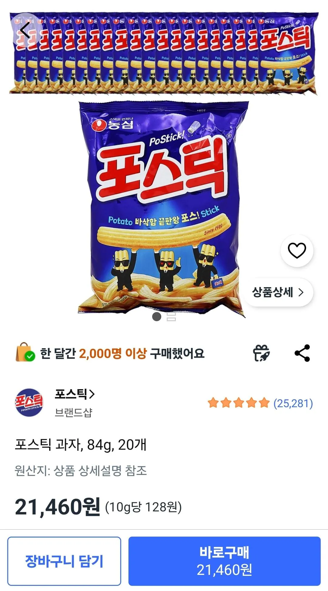 1776992524352.jpg [쿠팡와우] 포스틱 과자 84g 20개 (21,460원) (무료)