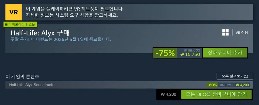 life.webp [스팀] 하프 라이프 알릭스 (15,750원) (무료)