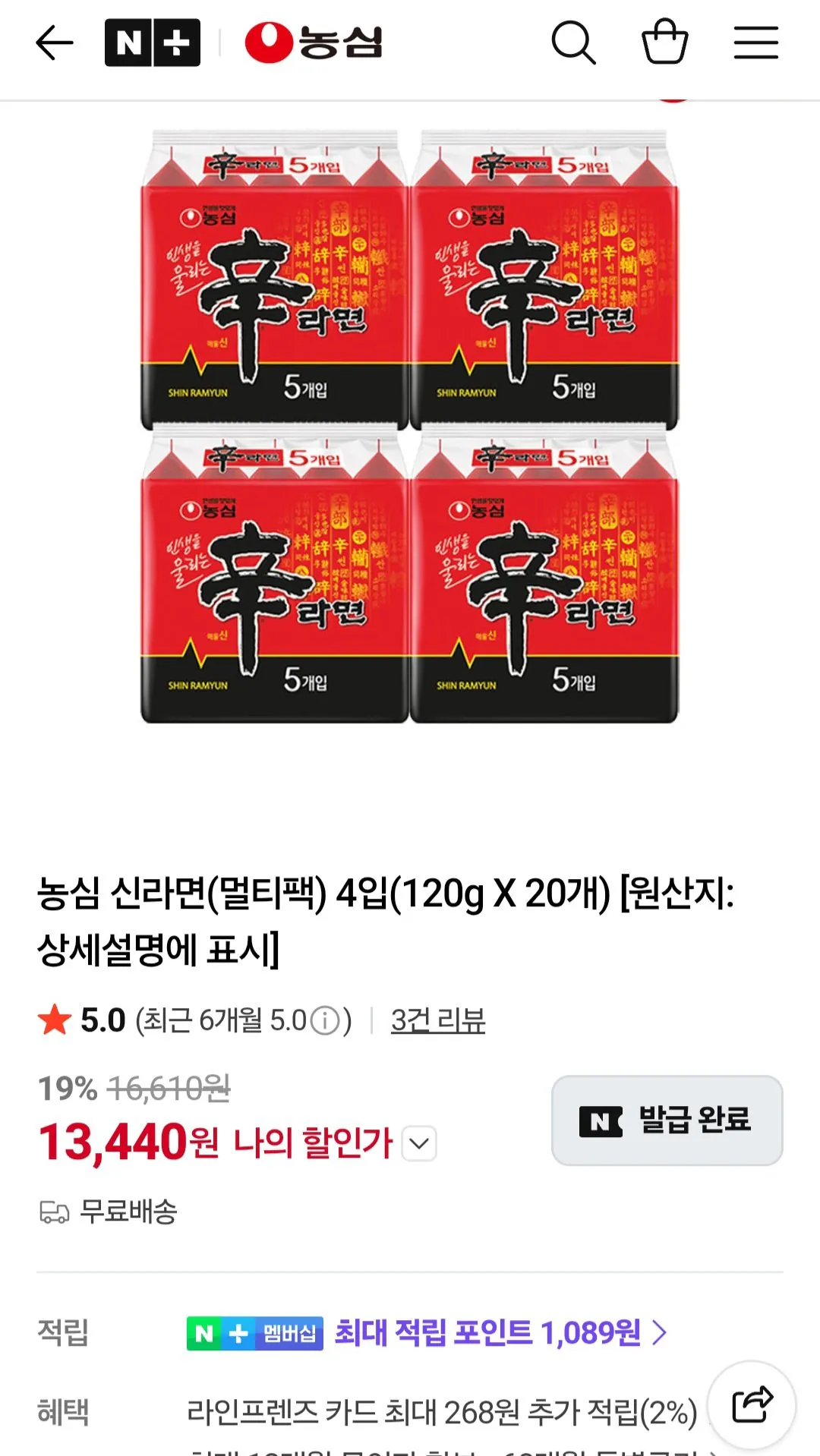 [Naver] Nongshim Shin Ramyun 20 túi Tư cách thành viên Naver (13.440 KRW) (Miễn phí)