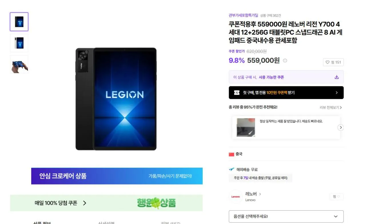 4e24d994d2.jpg [Crockett] Máy tính bảng Lenovo Legion Y700 thế hệ thứ 4 12+256G (559.000 won) (Miễn phí)