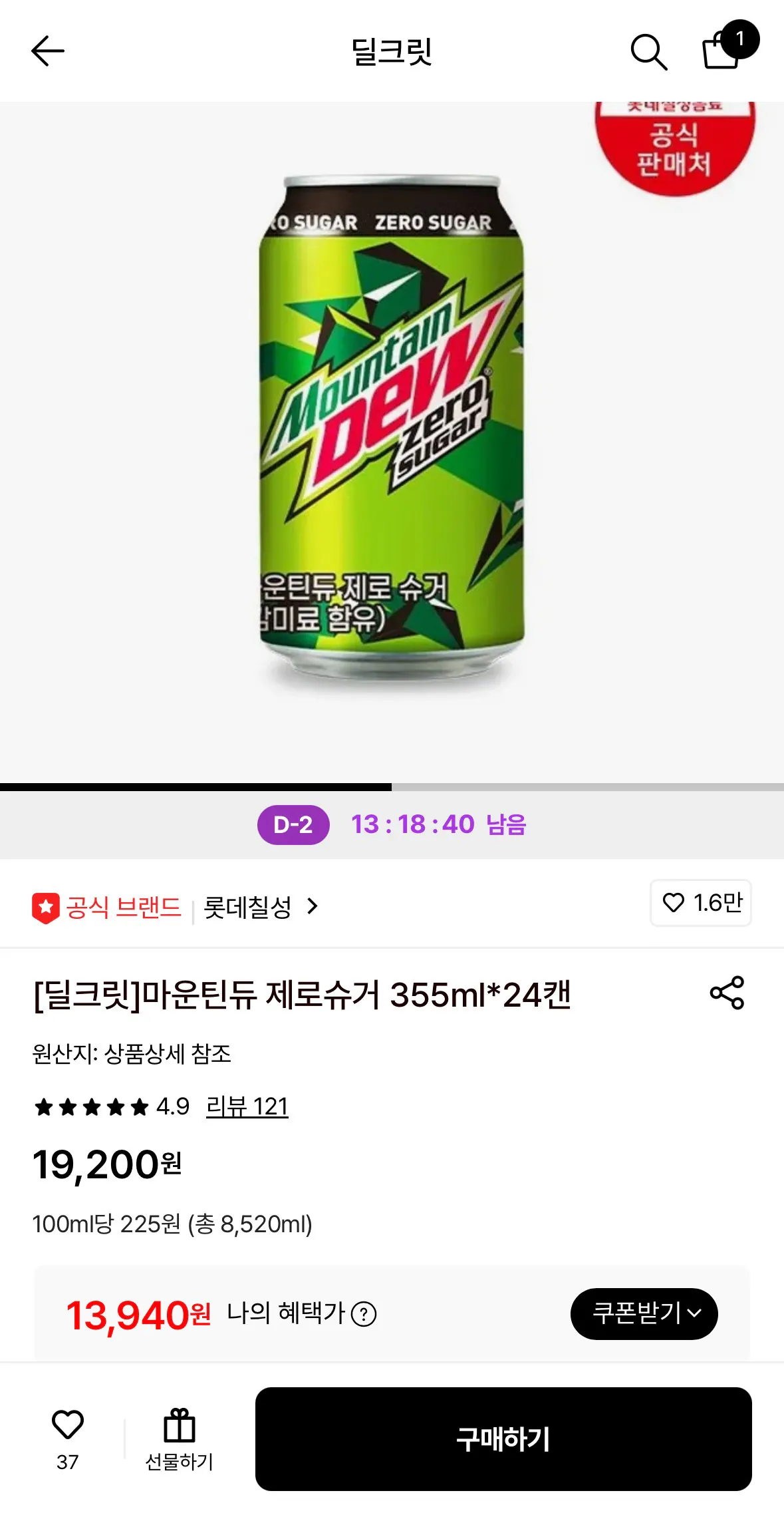 1776995962188.jpg [Lotte On] Núi Dew Zero Sugar 355ml 24 lon (13.940 won) (miễn phí)