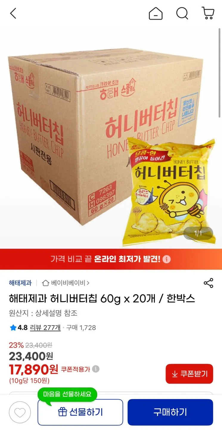 1776991156902.jpg [지마켓] 허니버터칩 60g 20개 (17,890원) (무료)