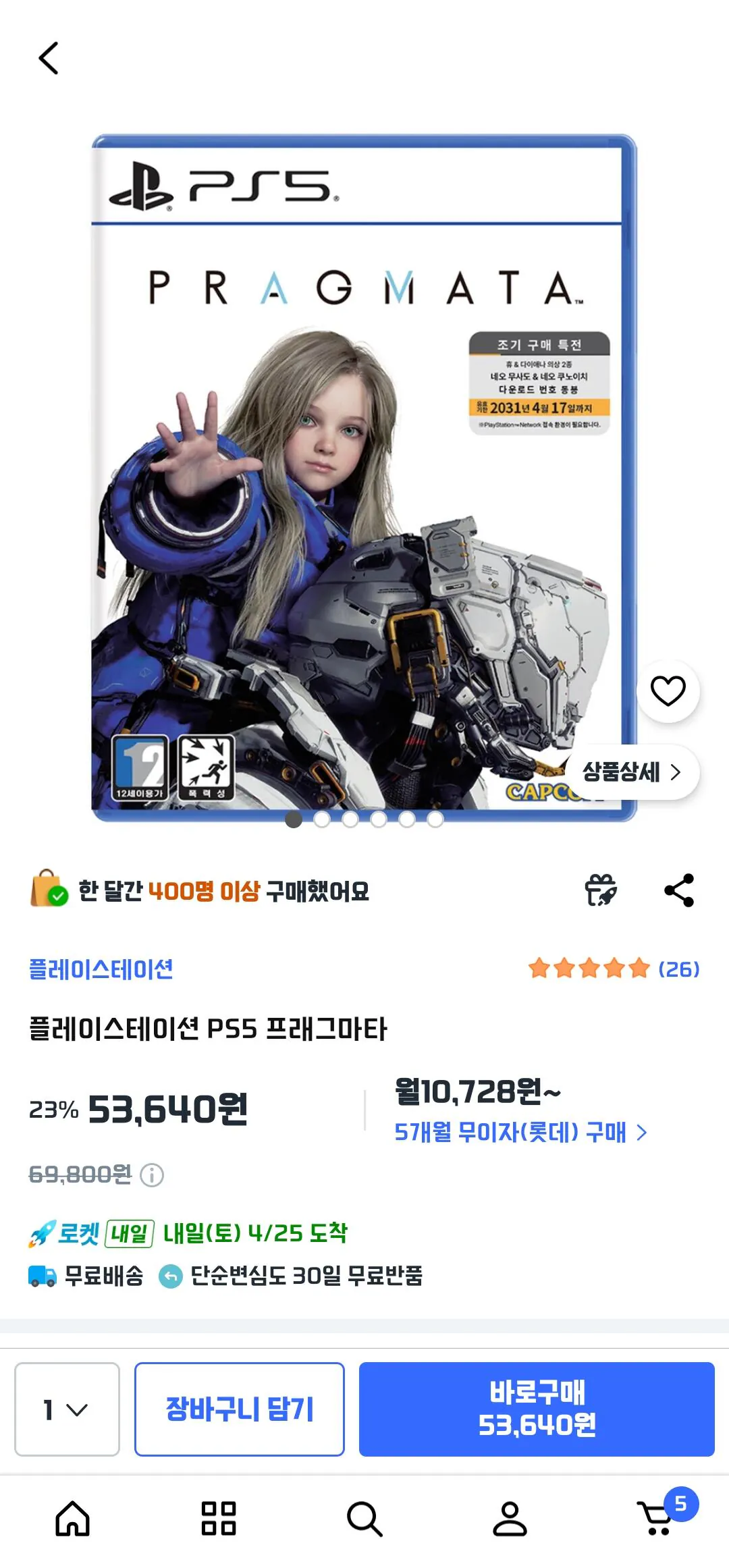 [쿠팡] 플레이스테이션 PS5 프래그마타 (53,640원) (무료)