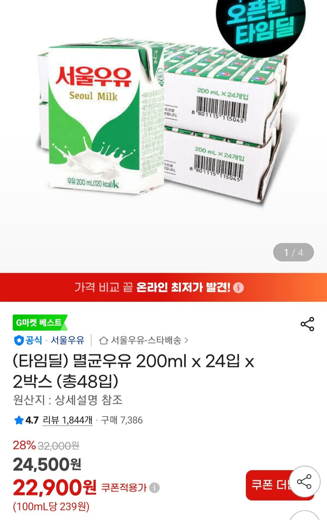 [지마켓] 서울우유 멸균우유 200ml x 24입 x 2박스 (22,900원) (무료)