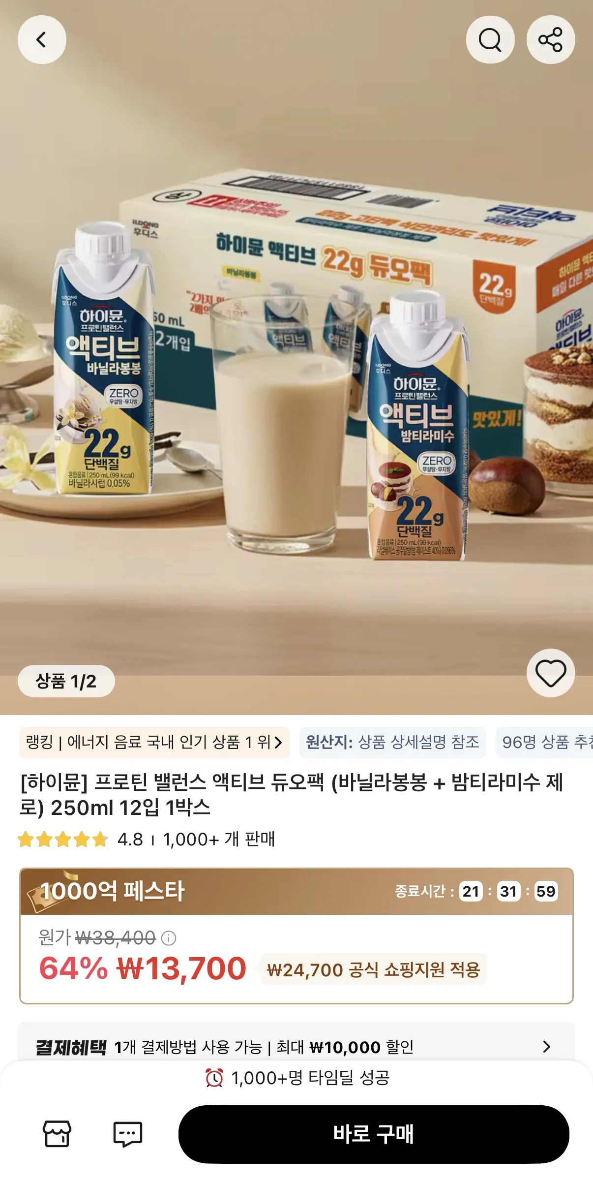 image.png [알리] 하이뮨 프로틴 밸런스 액티브 듀오팩 250ml 12팩 (13,700원) (무배)