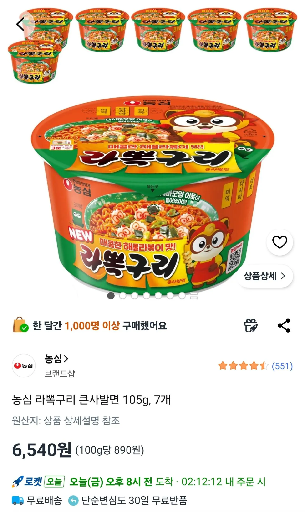 [쿠팡] 농심 라뽁구리 큰사발면 105g, 7개 (6,540원) (와우무료)