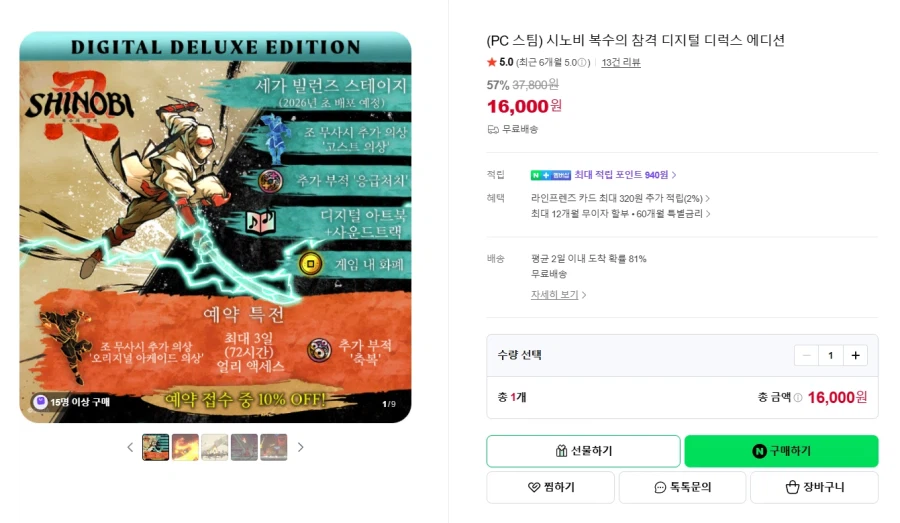 [네이버] 시노비 복수의 참격 디럭스 에디션 스팀키 [16,000]_1.webp