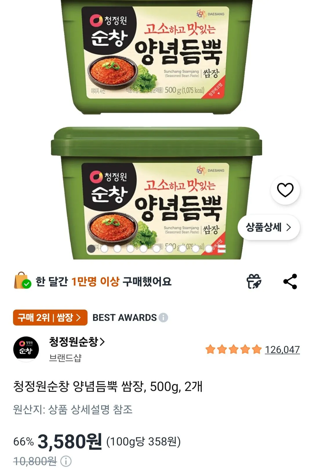 [쿠팡] 청정원순창 양념듬뿍 쌈장, 500g, 2개 (3,580원) (무료)