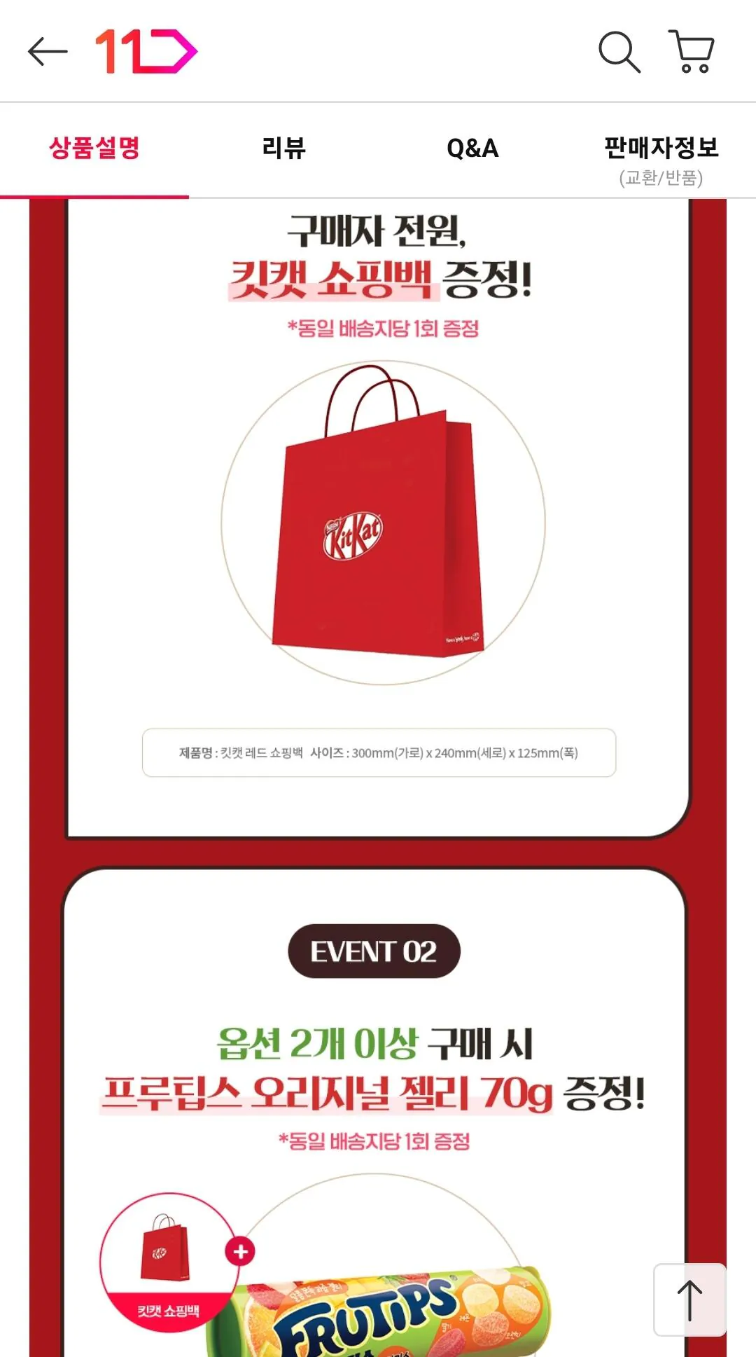 Screenshot_20260424-181108_11st.jpg [11번가] 네슬레 킷캣 타블렛 초코바 2개 +쇼핑백증정 (9,920원) (무료)