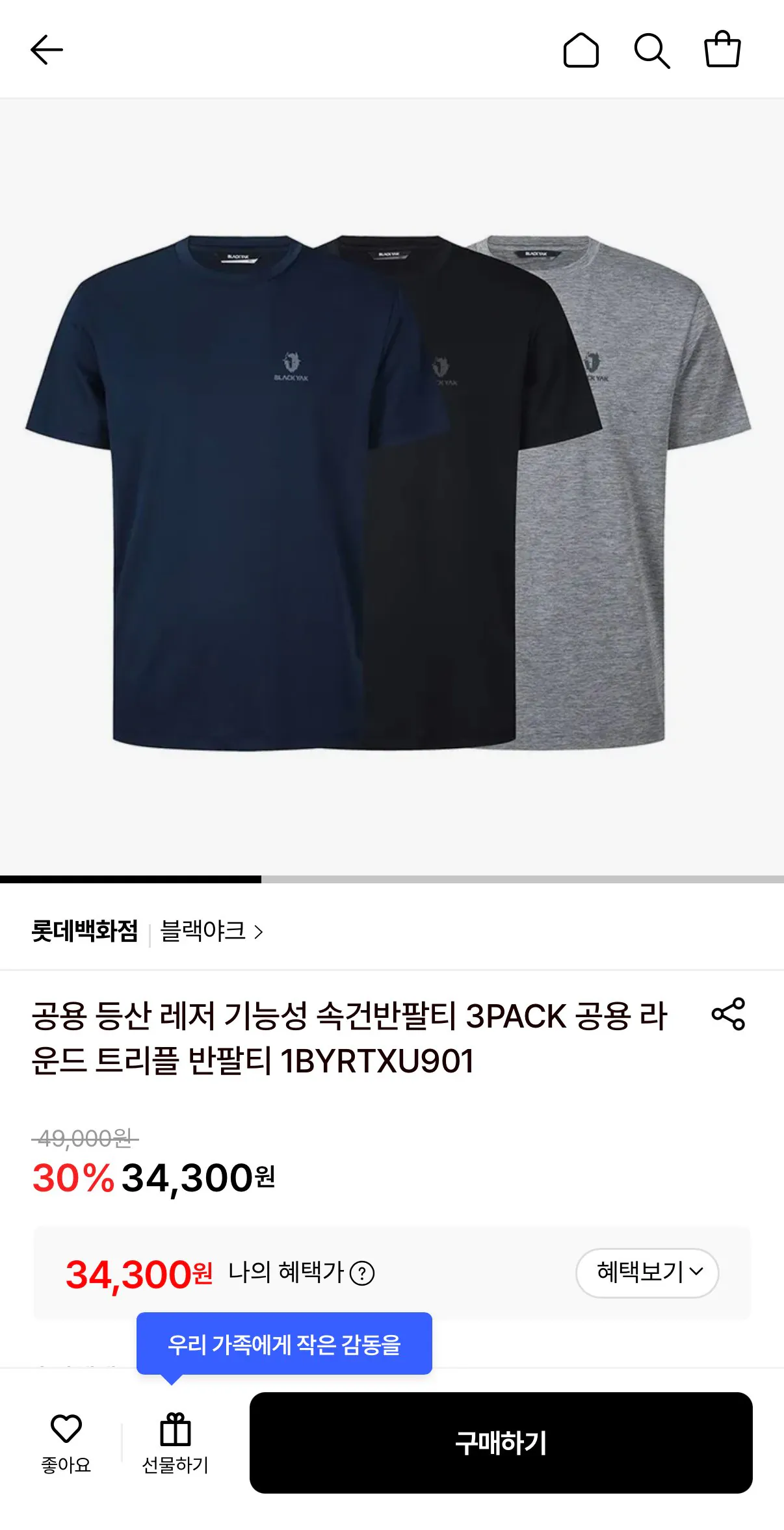 [롯데온] 블랙야크 레저 기능성 속건반팔티 (34,300원) (무료)