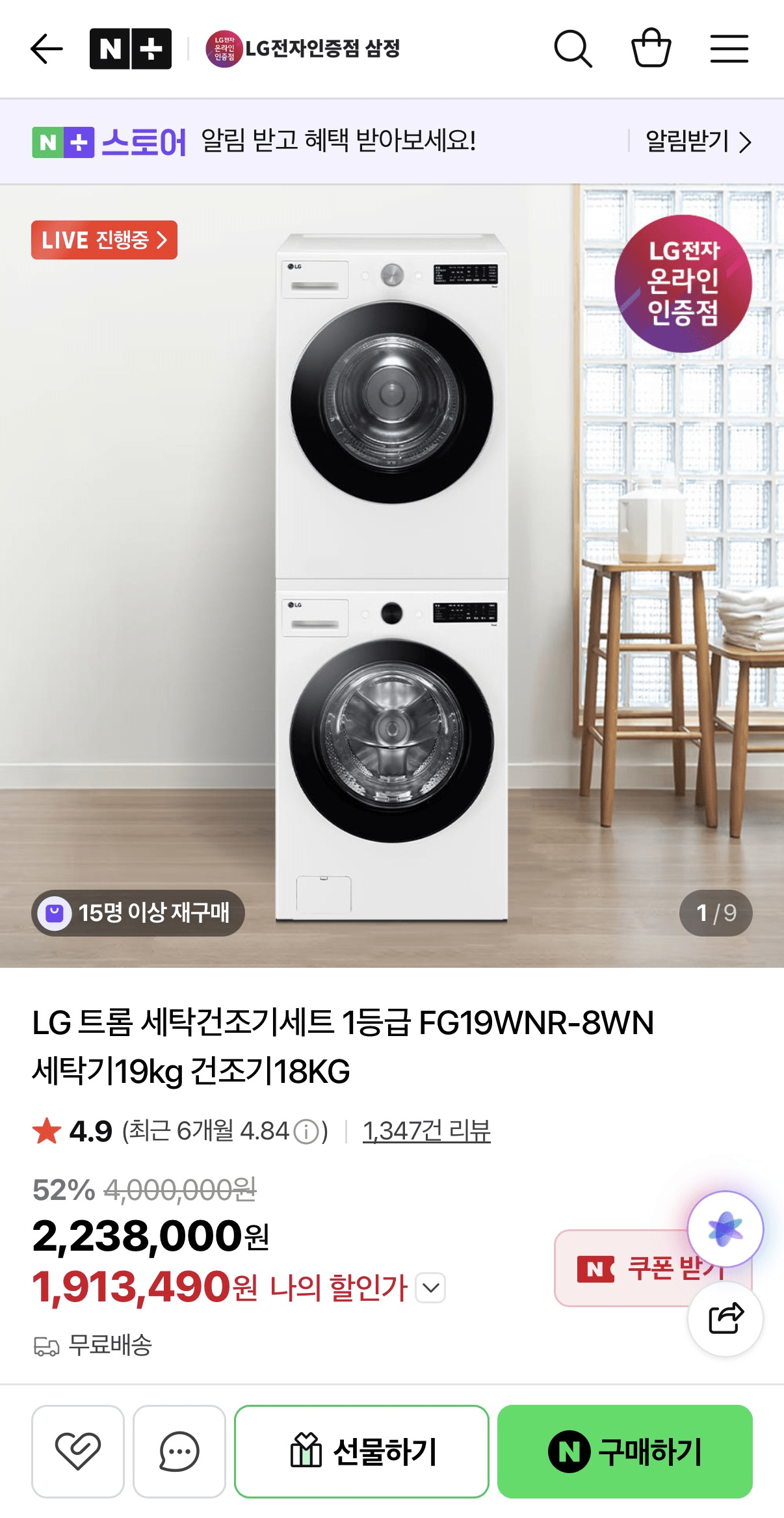image.png [Naver] Bộ máy giặt và máy sấy LG Tromm hạng nhất FG19WNR-8WN Máy giặt 19kg Máy sấy 18kg (1.851.800 KRW) (Giao hàng miễn phí)