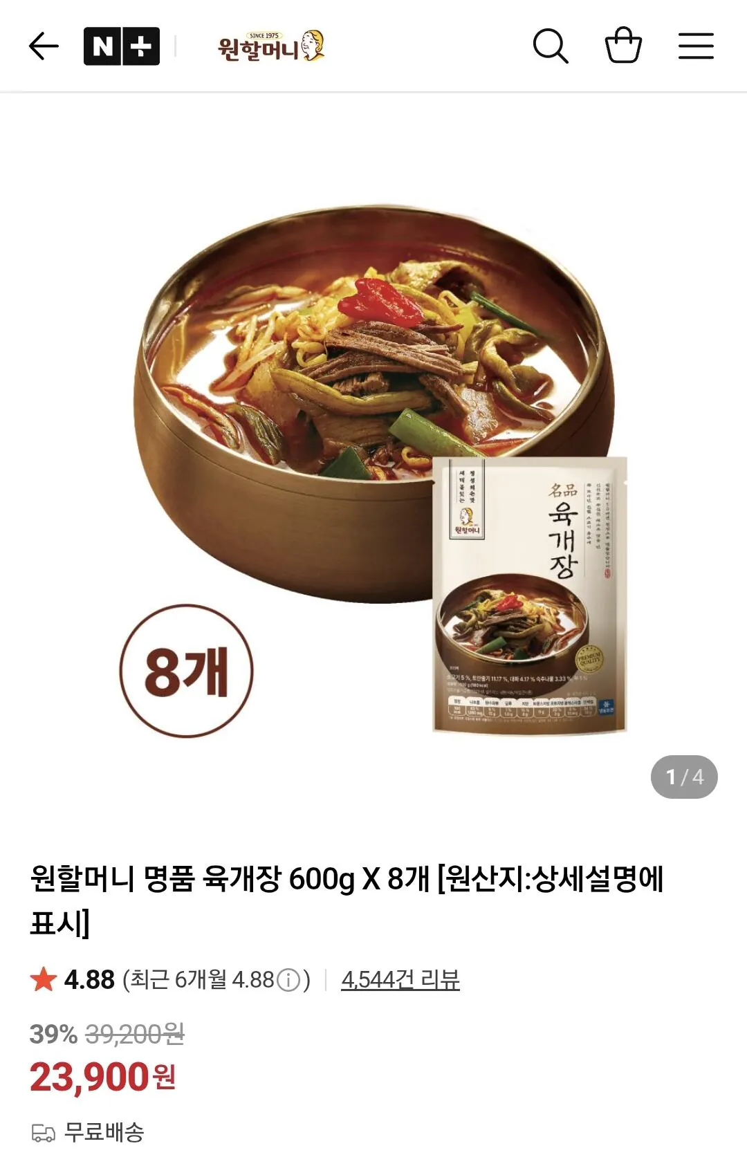 [네이버] 원할머니 명품 육개장 600g 8개 (23,900원) (무료)