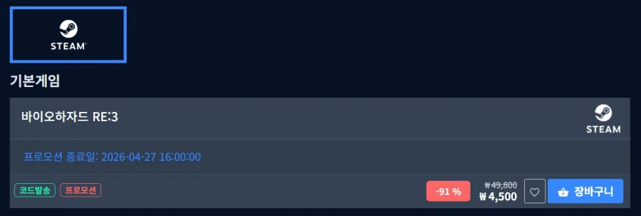 Darek] Khuyến mãi Resident Evil RE3 91% (4.500 won) (Miễn phí)_1.webp