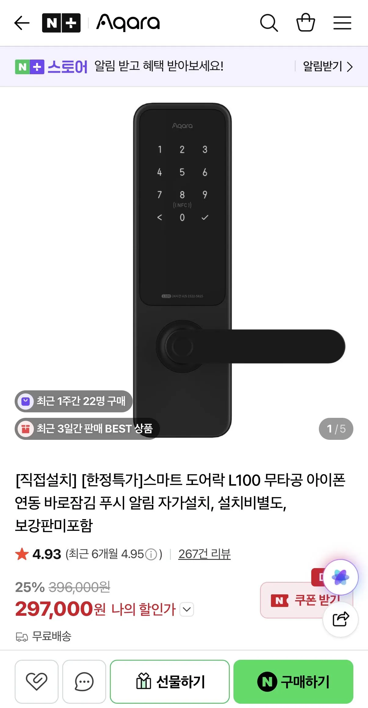 IMG_8478.jpeg [네이버] 아카라 스마트 도어락 무타공 (297,000원) (무배)