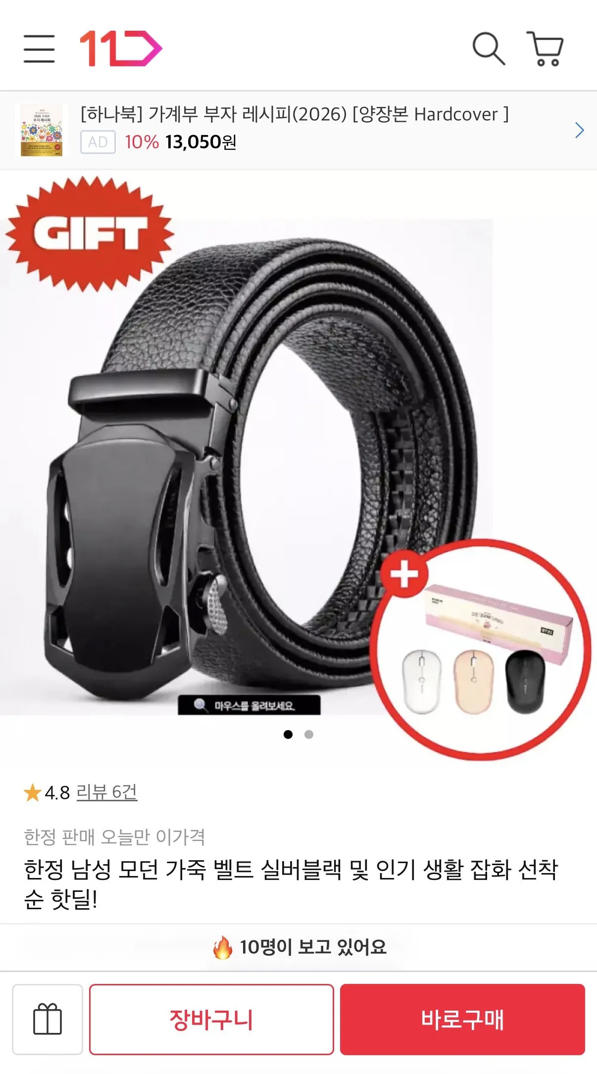 IMG_3201.jpeg [11번가] 한정남성 모던 가죽 벨트 (4,500원) (무배)