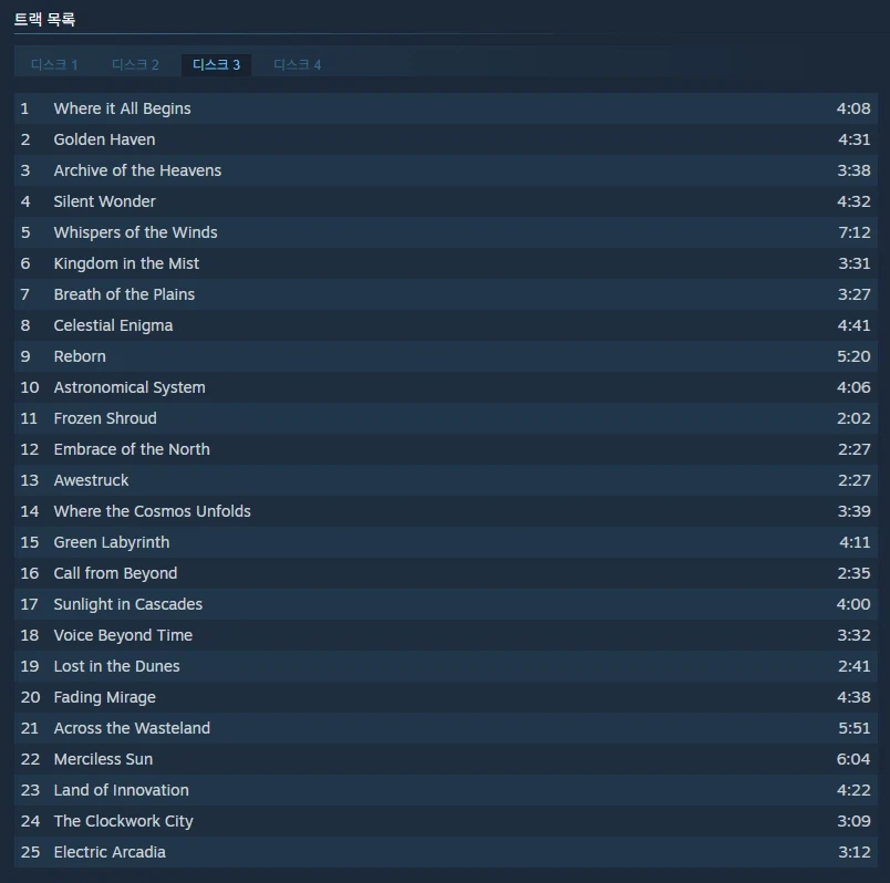 [스팀] 붉은사막 OST 볼륨 1 (무료)_4.webp