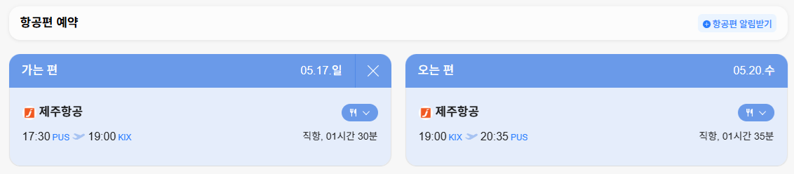 image.png [네이버항공권] 부산-오사카 0517-0520 (180,800원) (무료)