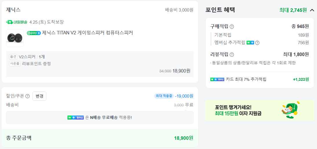 [네이버스토어] 제닉스 TITAN V2 게이밍스피커 컴퓨터스피커 네이버멤버십 (19,900원) (무료)