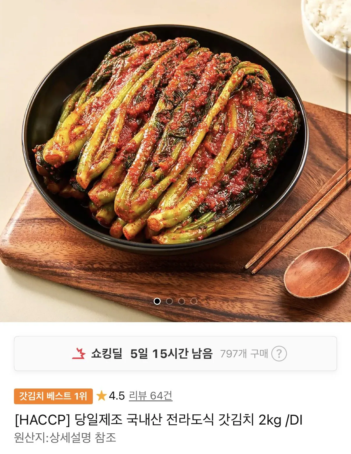 [11] Kimchi mù tạt nội địa 2kg (8.990 won) (miễn phí)