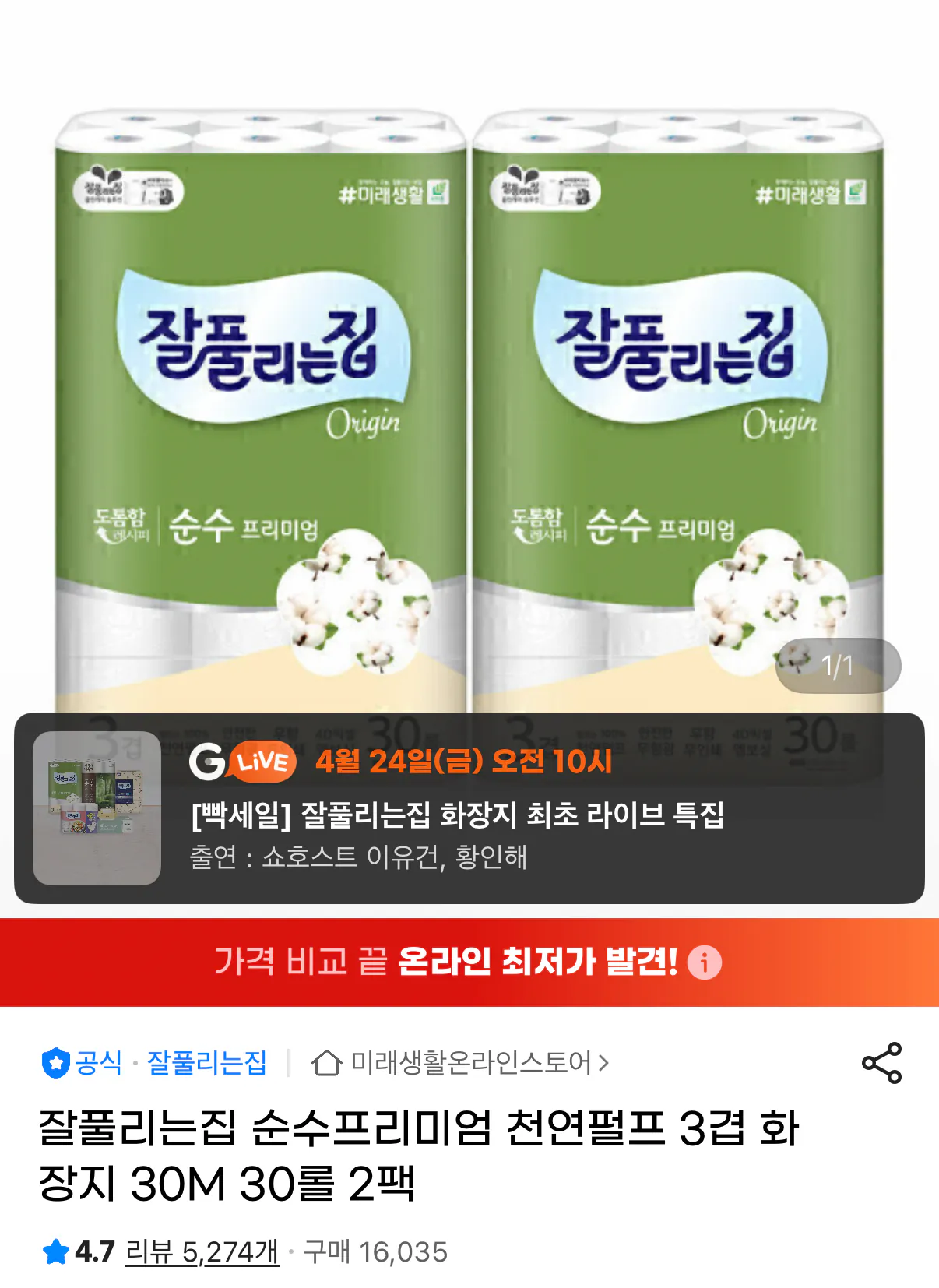 628.png [지마켓] 잘풀리는집 순수프리미엄 천연펄프 3겹 30M 30롤2팩 (신한26,040원) (무료)