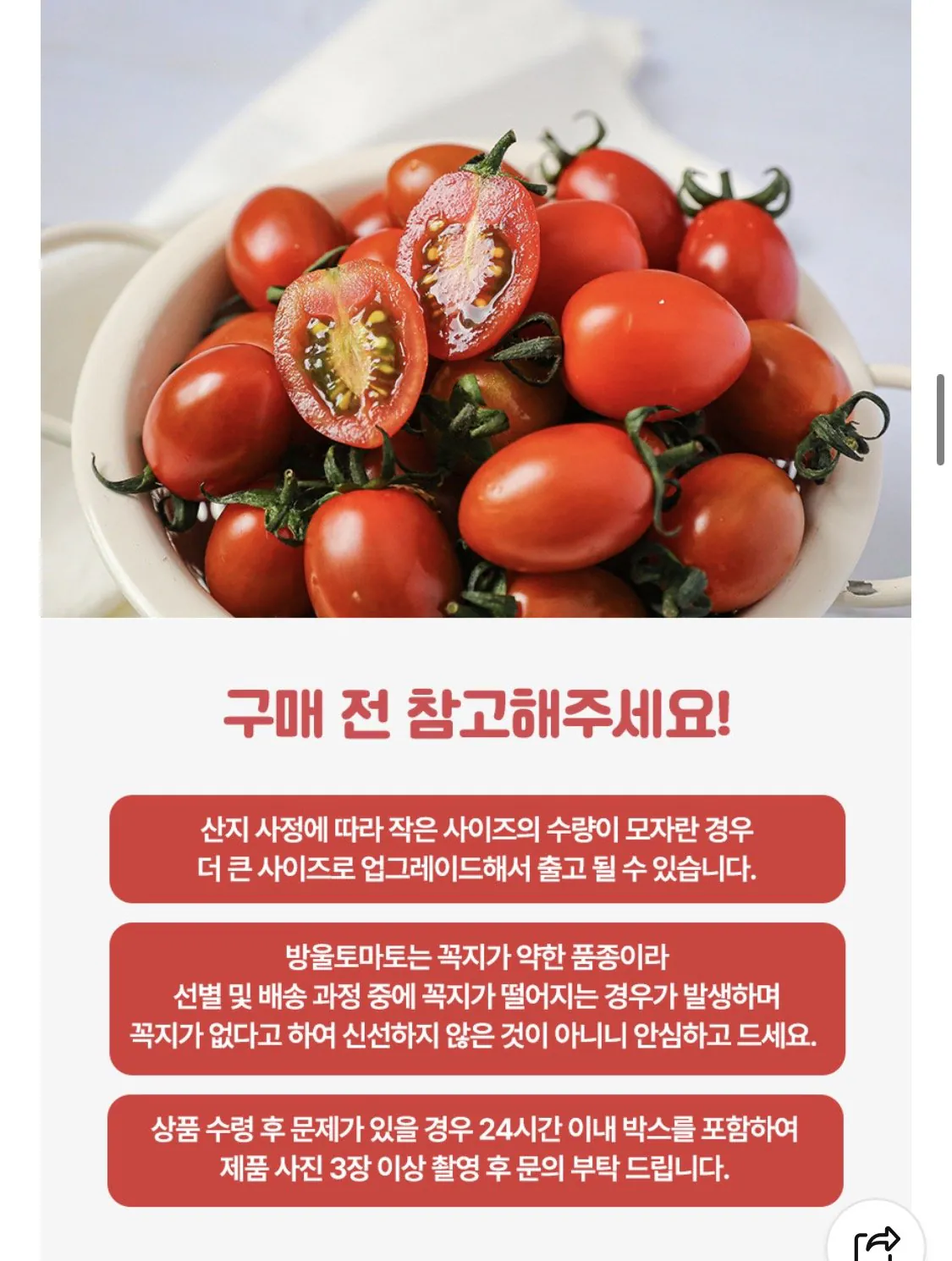 1776995955815.jpg [Naver] Jujube Cherry Tomato 1kg (4.200 KRW) (Nemem Moo Bae)