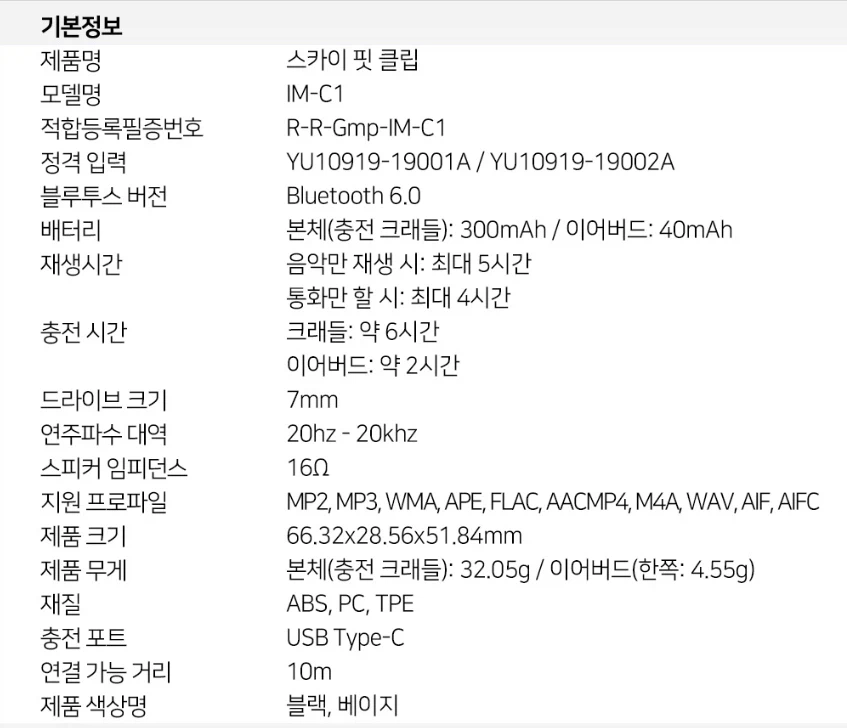 [Ali] Tai nghe không dây Sky Fit Clip Type / KRW 19.656_4.webp