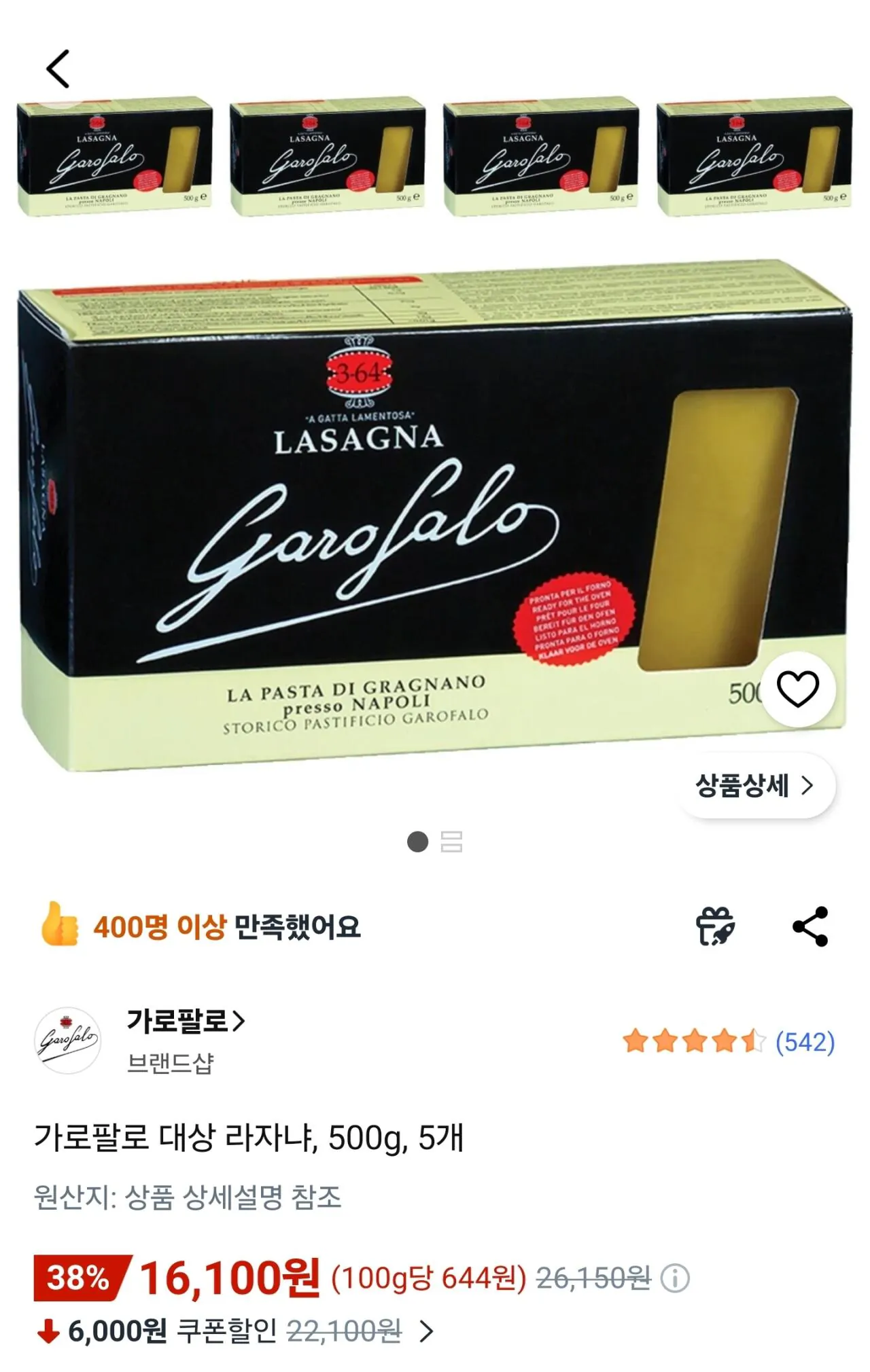 [쿠팡] 가로팔로 대상 라자냐, 500g, 5개 (16,100원) (와우무료)