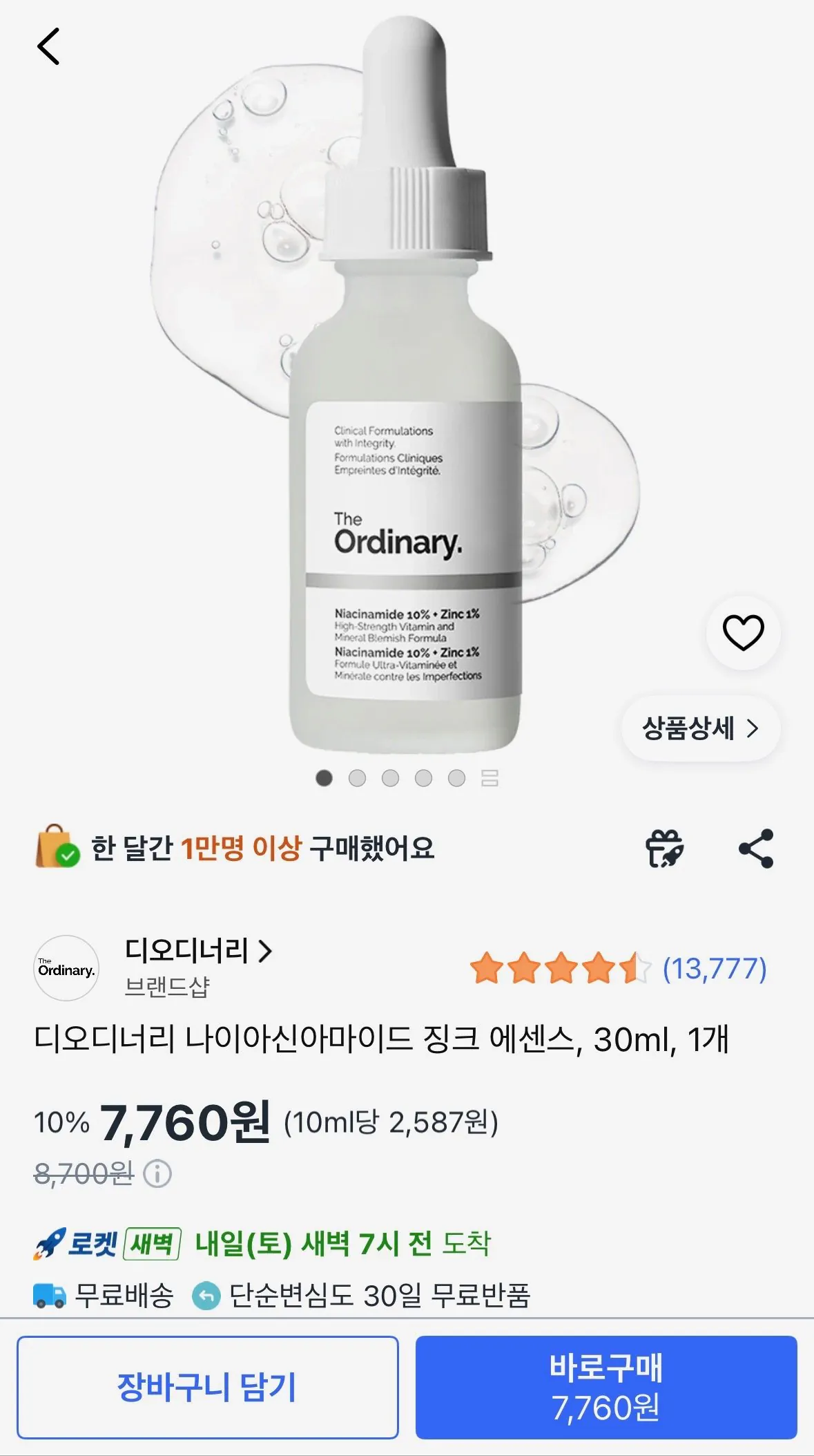 [쿠팡] 디오디너리 나이아신아마이드 10% + 징크 1% 30ml (7,760원) (무료)