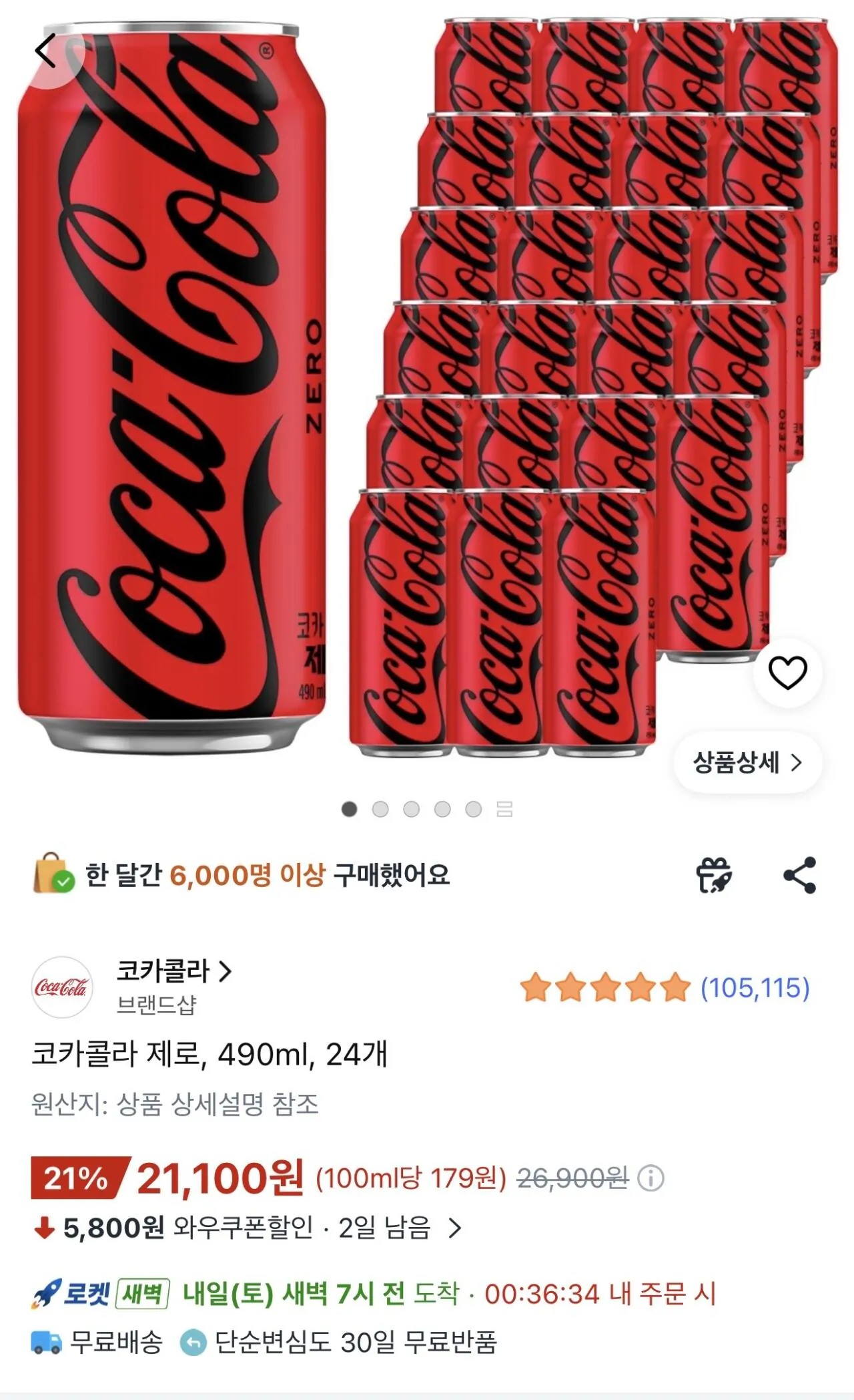IMG_0981.jpeg [쿠팡] 코카콜라제로 490ml (21,100원) (와우무료)