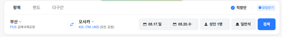 image.png [네이버항공권] 부산-오사카 0517-0520 (180,800원) (무료)