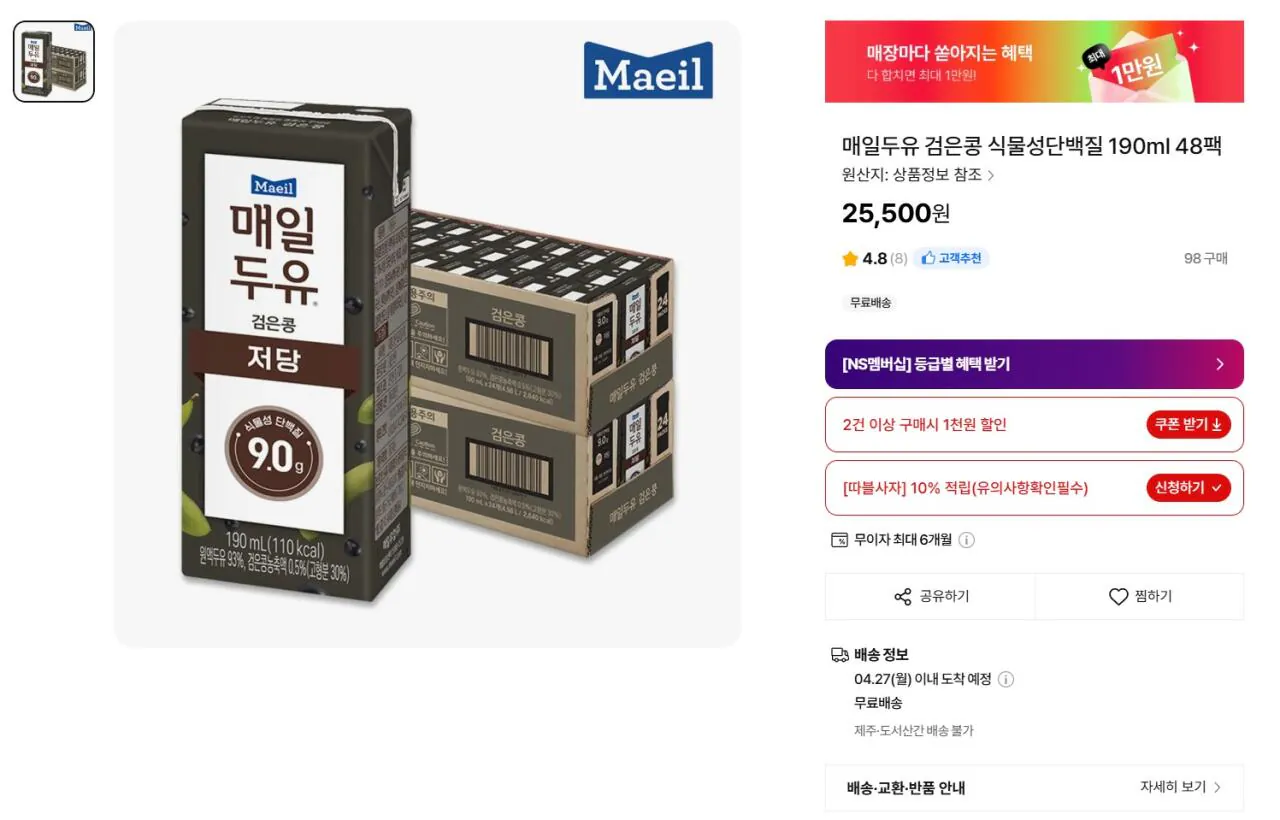 [NS Mua sắm tại nhà] Đậu đen Maeil 190ml 48 gói (25.500 KRW) (Miễn phí)