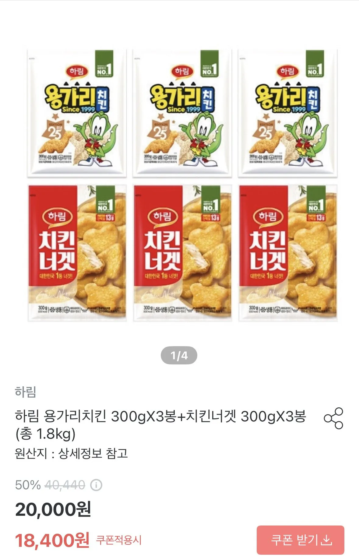 [오늘의집] 하림 용가리치킨 300g x 3봉+치킨너겟 300g x 3봉 총1.8kg (16,560원) (무료)