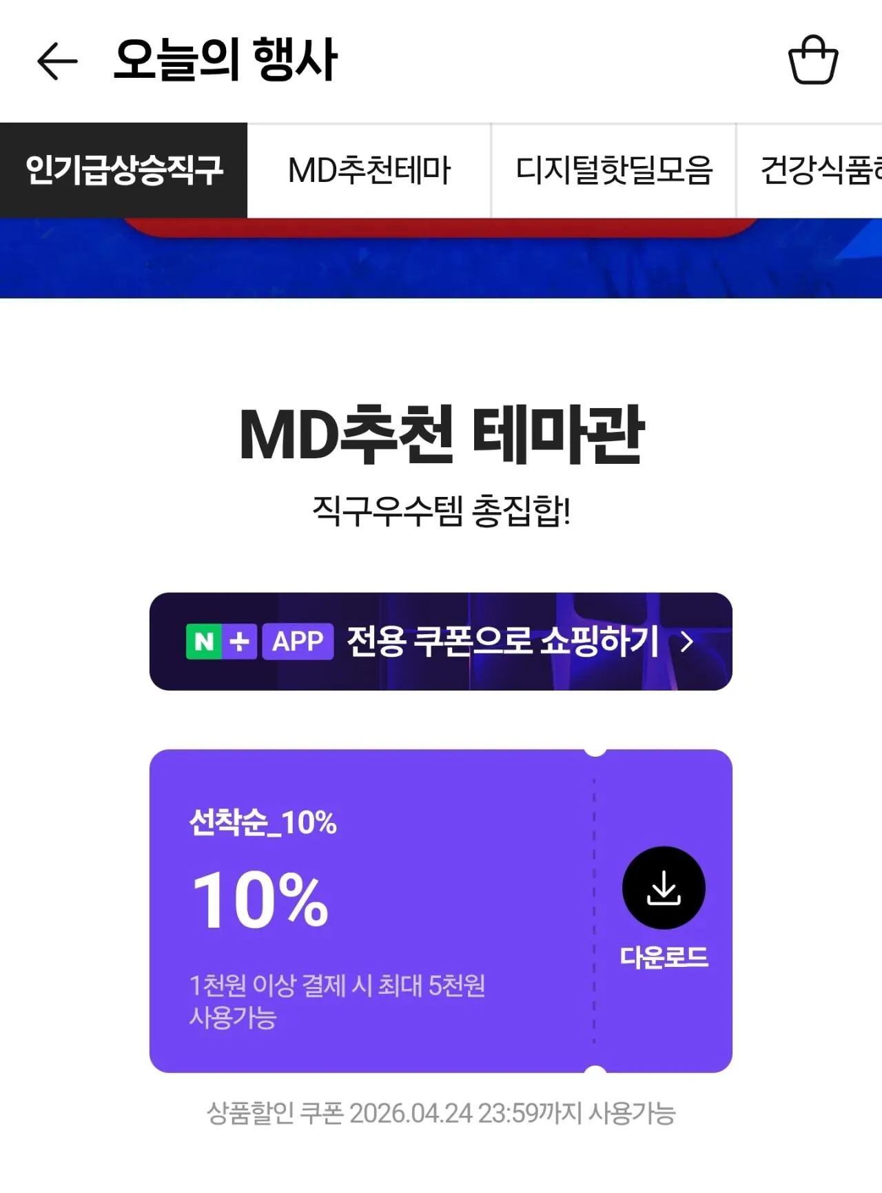 1000032371.jpg [네이버] 네이버멤버십 선착순 쿠폰 (0원) (무료)