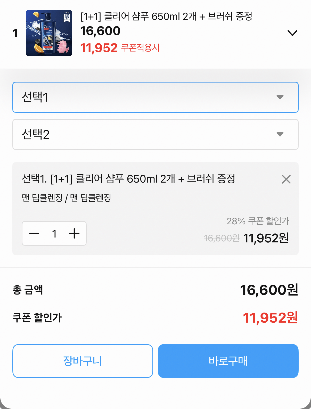 643.png [오늘의집] 클리어 샴푸 650ml 2개+브러시증정 (11,952원) (무료)
