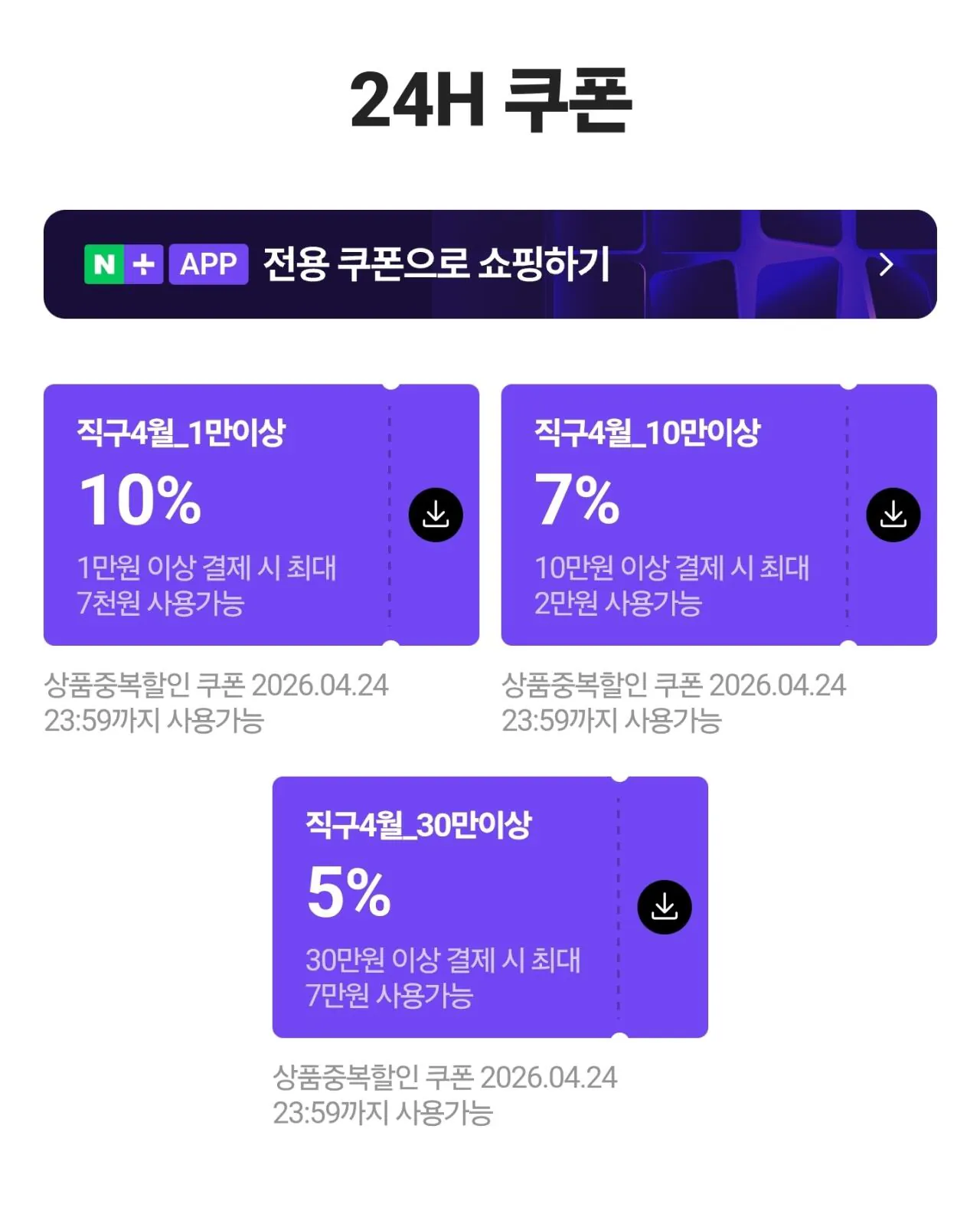 1000032369.jpg [네이버] 네이버멤버십 선착순 쿠폰 (0원) (무료)